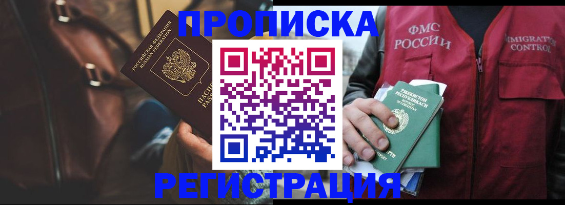 прописка ребенка в Вичуге